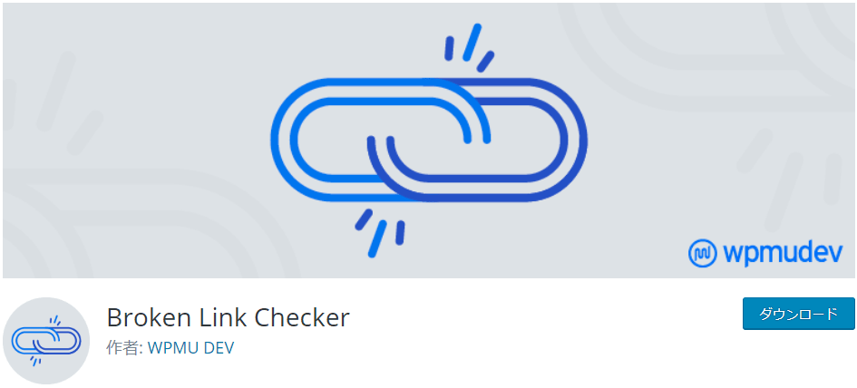 Broken Link Checker【リンク切れチェック】