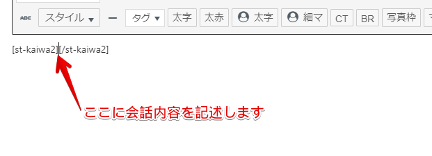 会話内容を記述