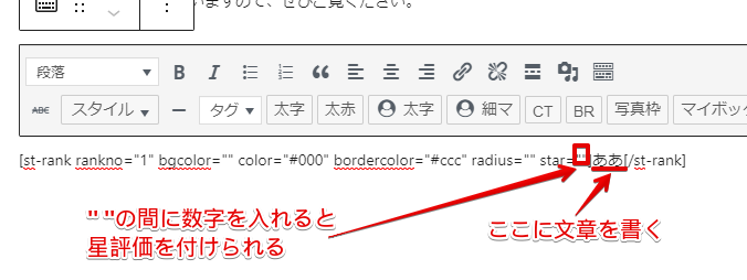 文章および星評価の記述