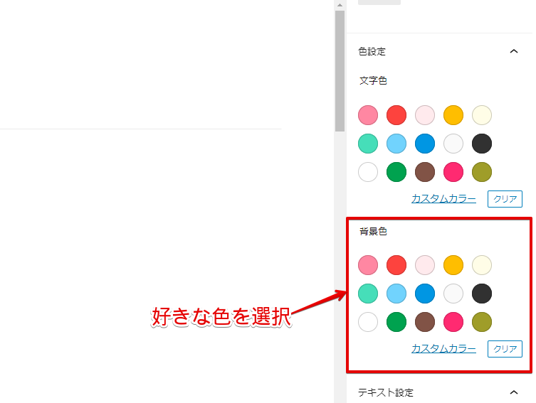 背景色で好きな色を選択する