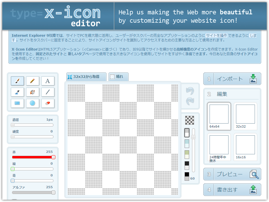 X-Iconエディター
