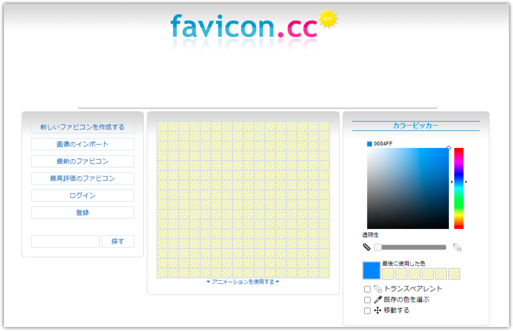 favicon.icoジェネレーター